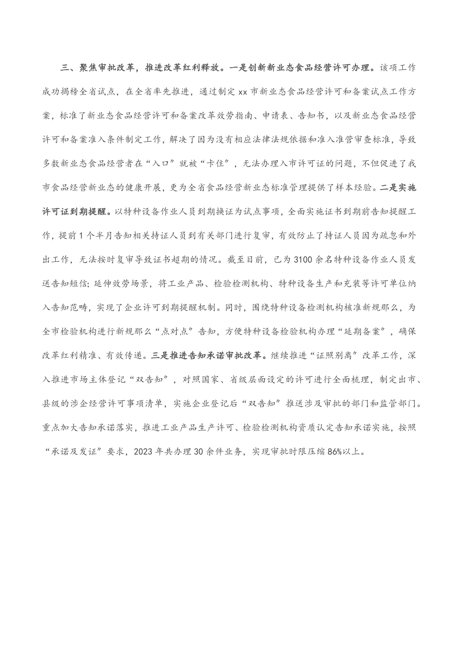 企业开办领域便民惠企微改革行动工作汇报.docx_第3页