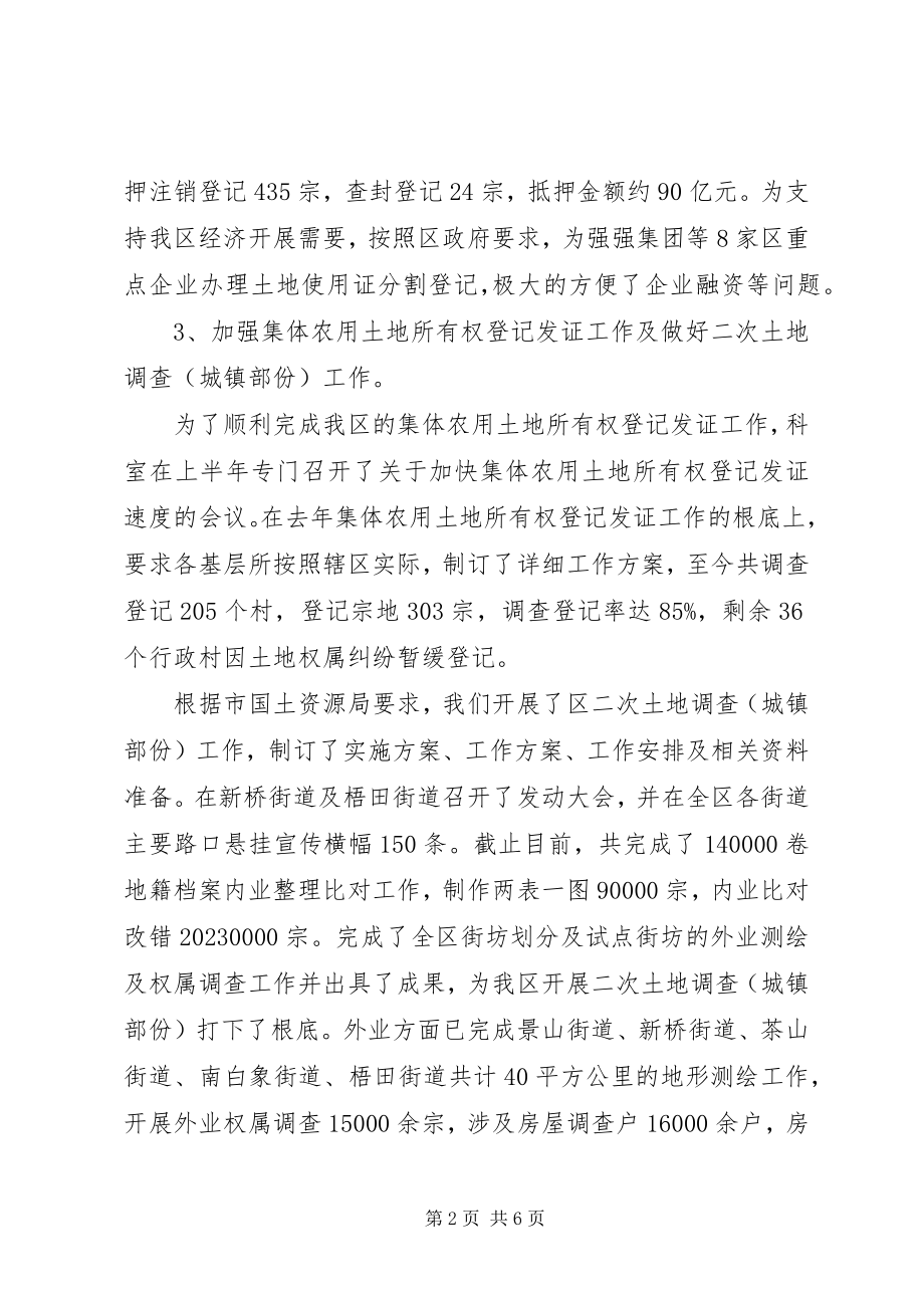 2023年国土资源分局地籍管理科工作汇报.docx_第2页