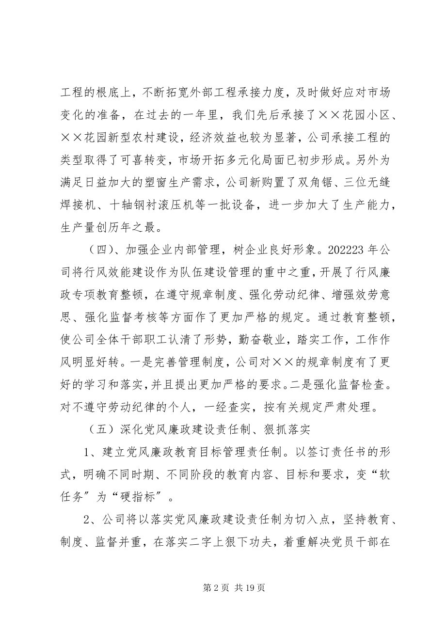 2023年建筑公司述职述廉报告.docx_第2页