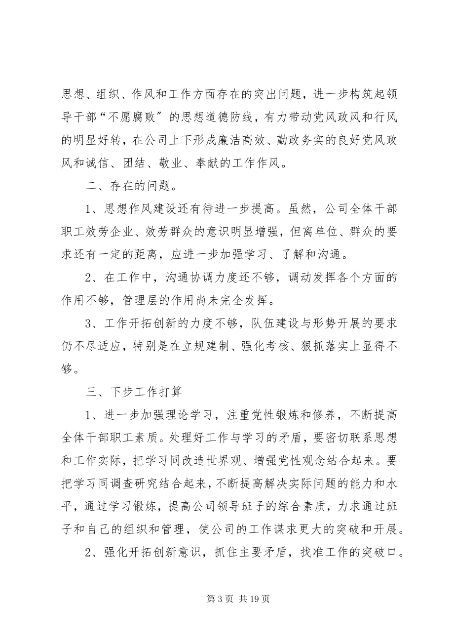 2023年建筑公司述职述廉报告.docx_第3页