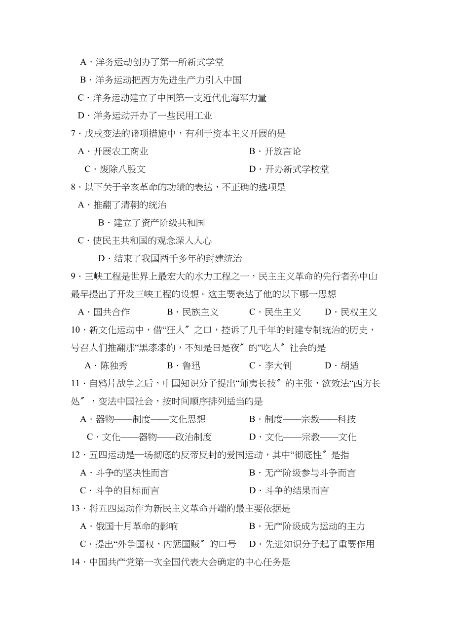 2023年度济宁泗水县第一学期八年级阶段性达标测试初中历史.docx_第2页