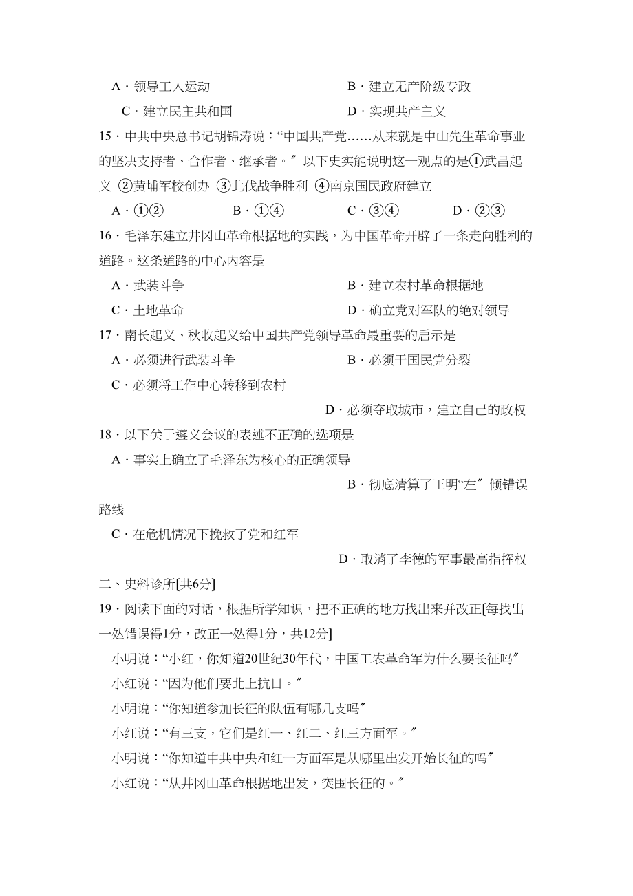 2023年度济宁泗水县第一学期八年级阶段性达标测试初中历史.docx_第3页