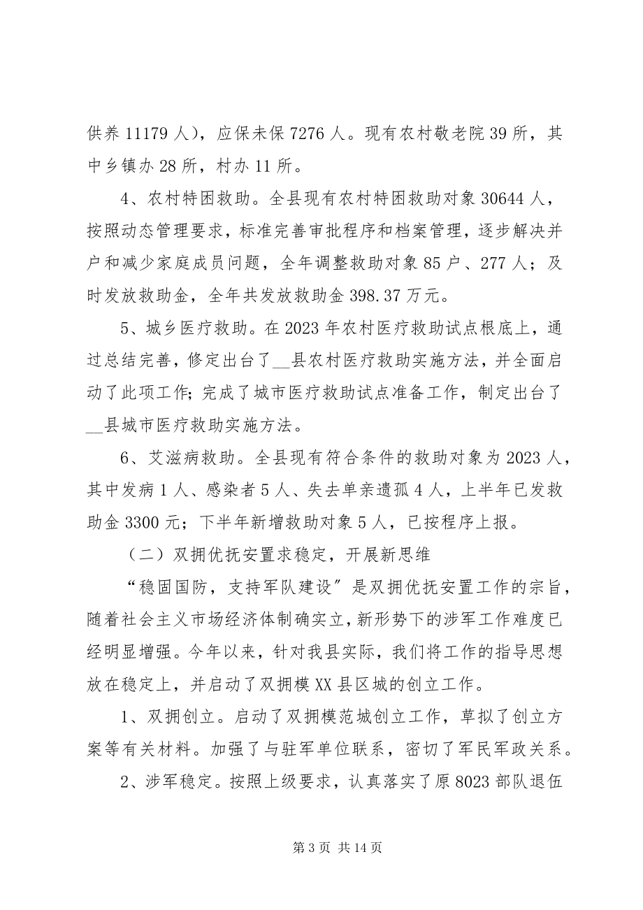 2023年县民政局工作总结和工作计划.docx_第3页