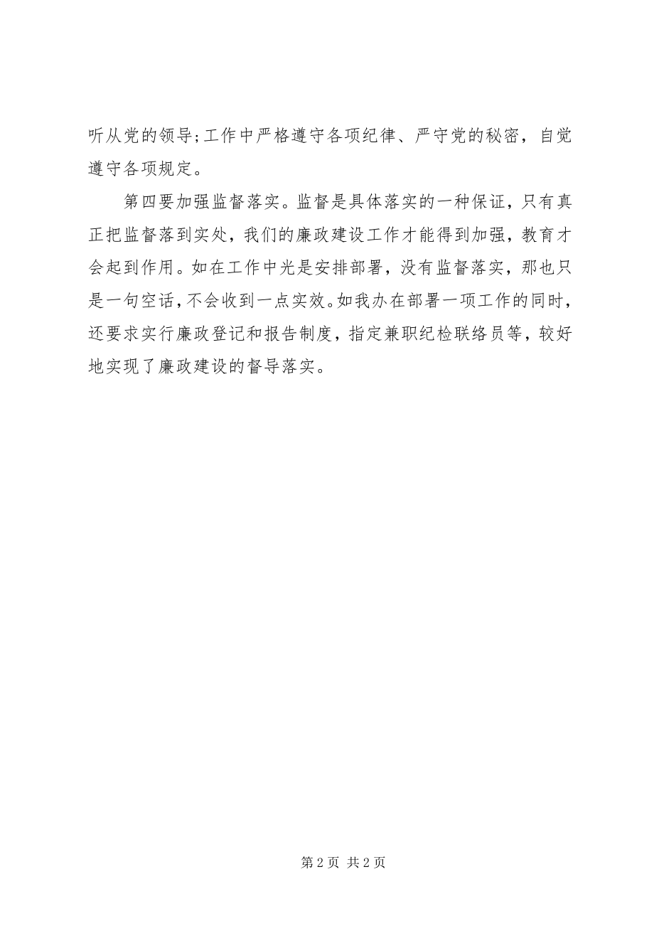 2023年反腐倡廉学习心得体会.docx_第2页