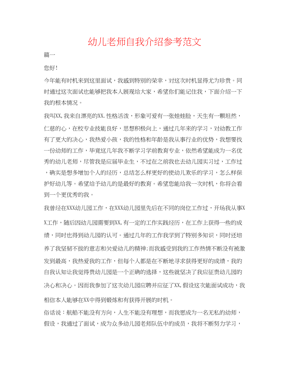 2023年幼儿教师自我介绍精选范文.docx_第1页