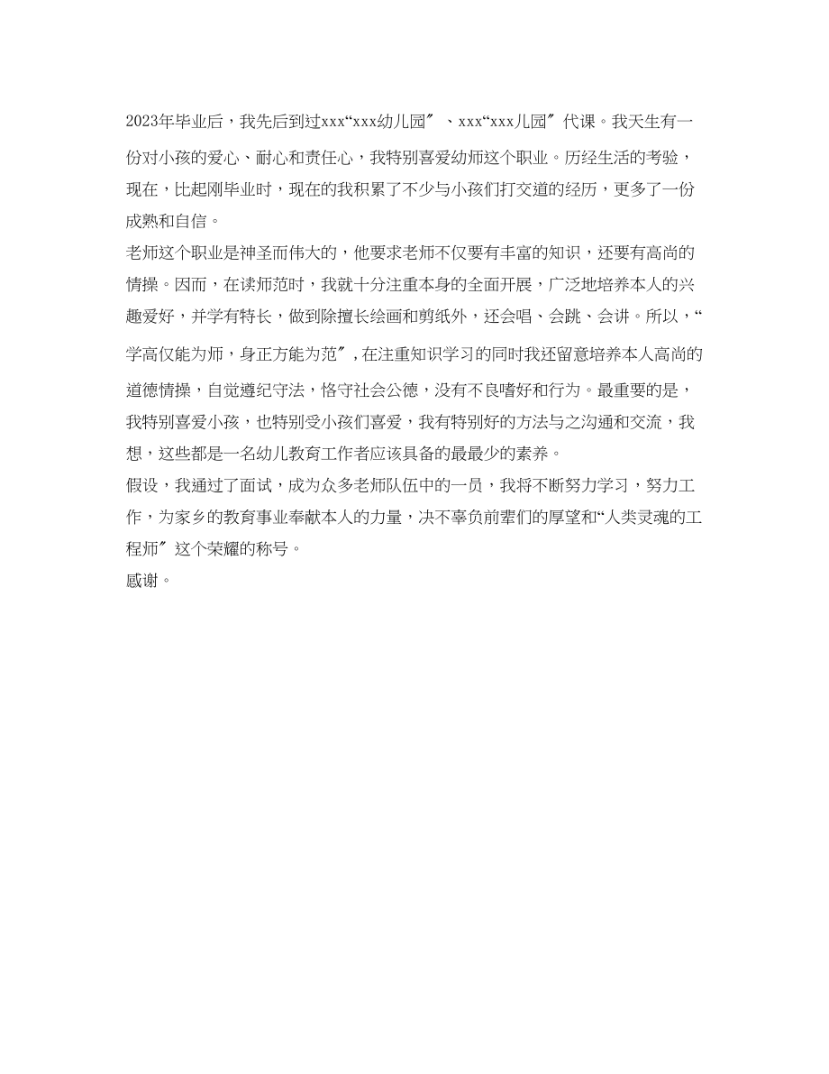 2023年幼儿教师自我介绍精选范文.docx_第3页