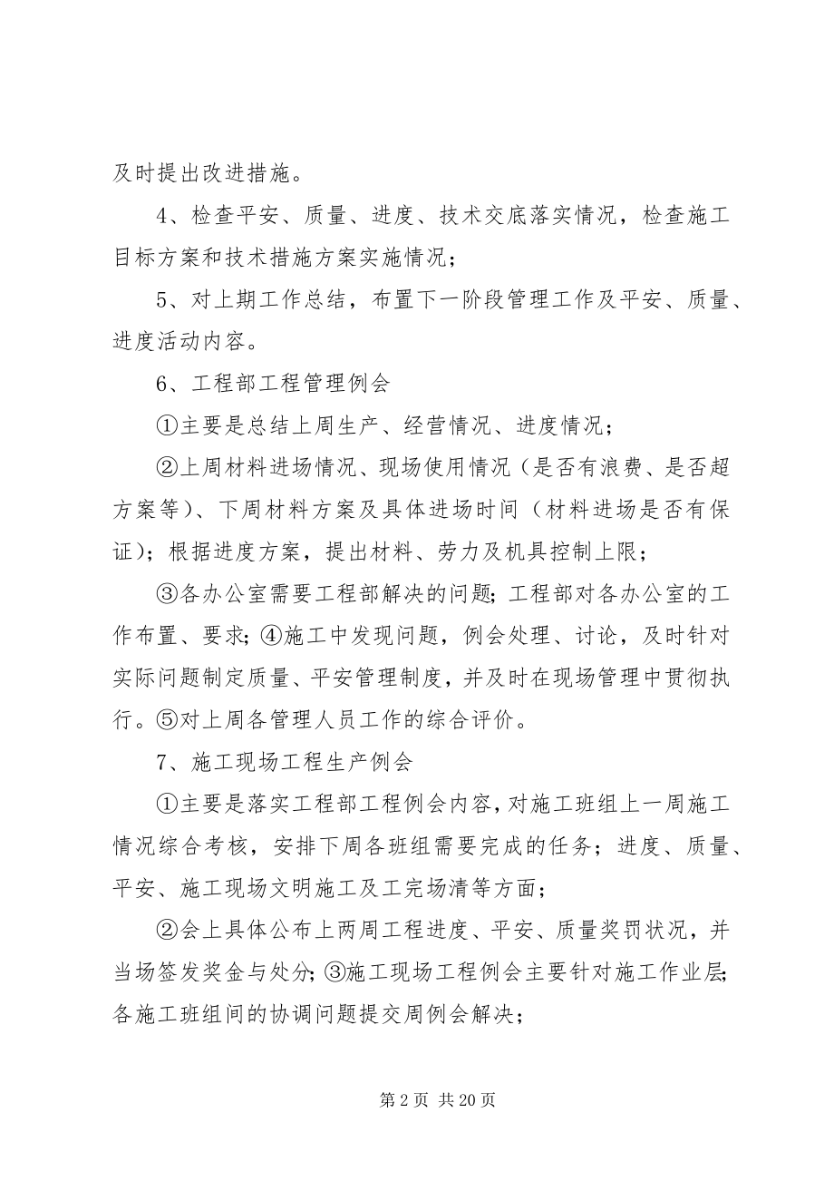 2023年工程例会管理制度.docx_第2页