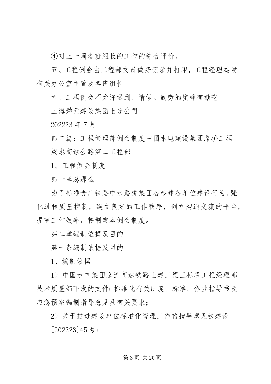 2023年工程例会管理制度.docx_第3页