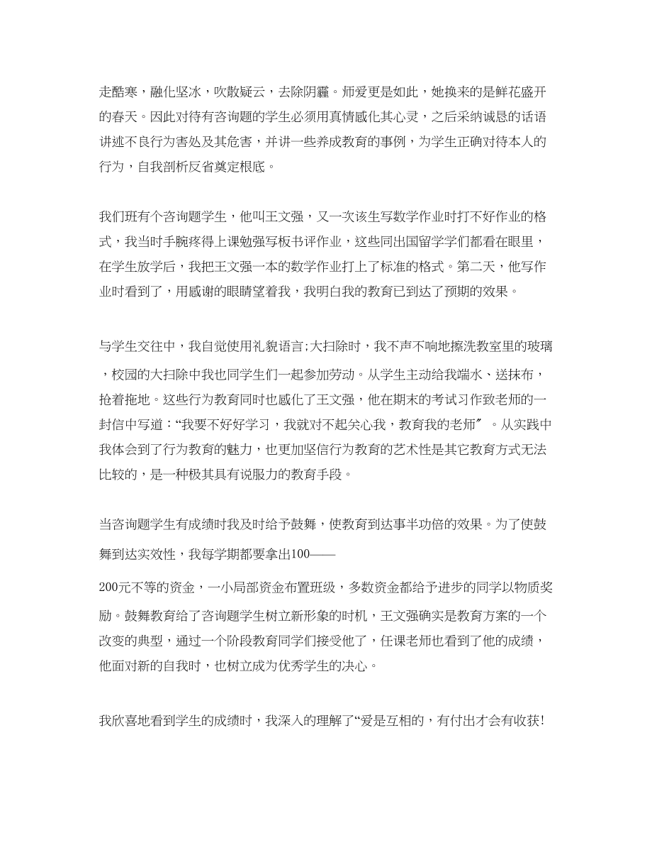 2023年教师中级职称专业技术工作总结.docx_第2页