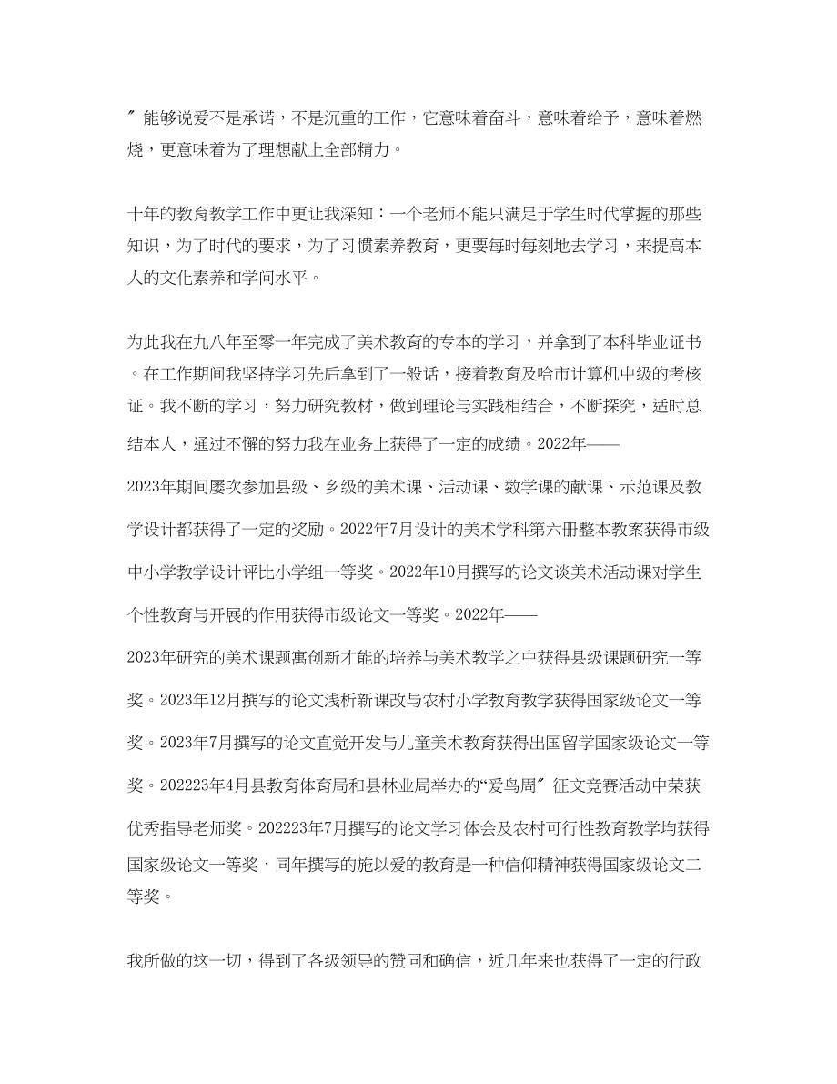 2023年教师中级职称专业技术工作总结.docx_第3页