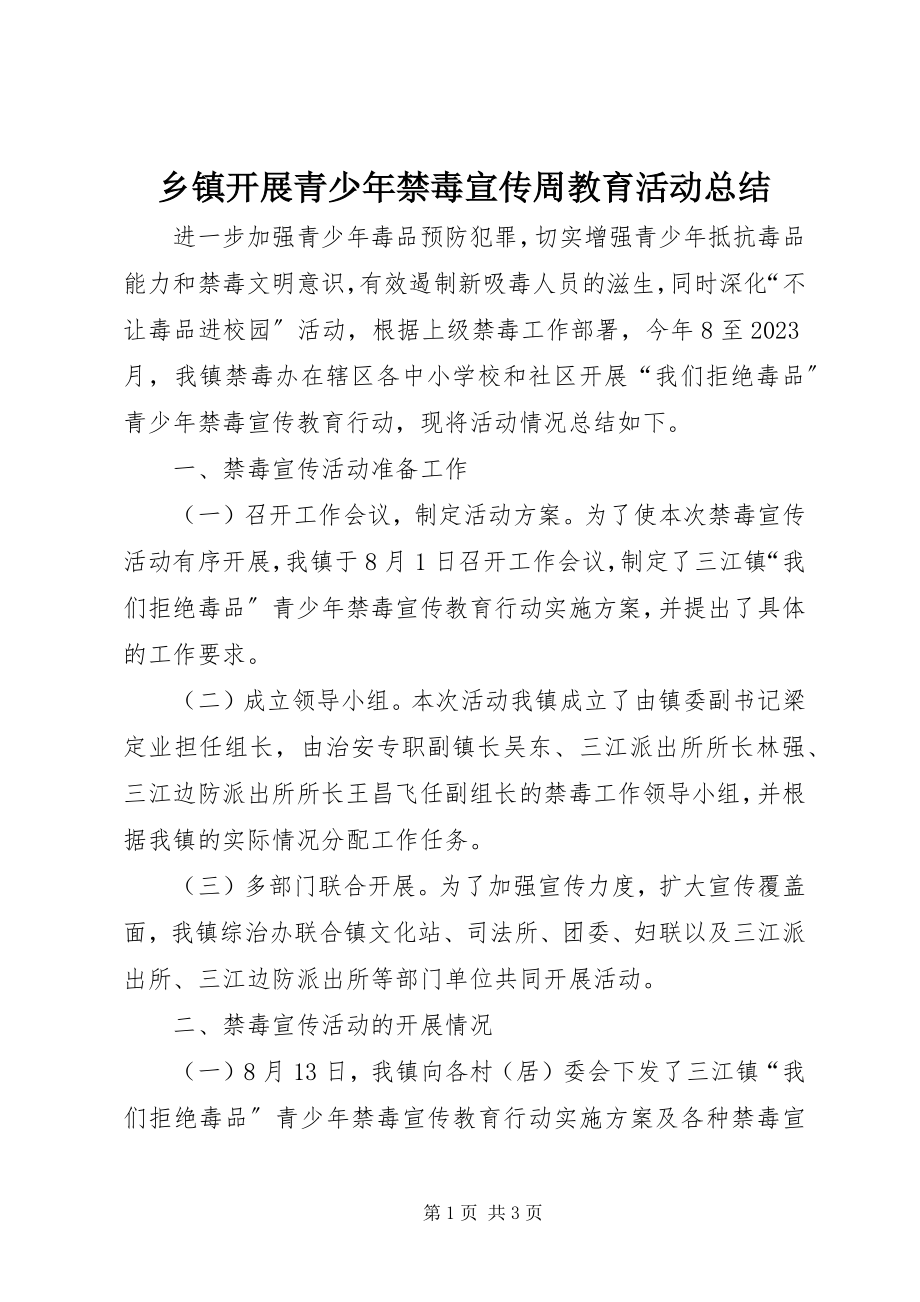 2023年乡镇开展青少年禁毒宣传周教育活动总结.docx_第1页