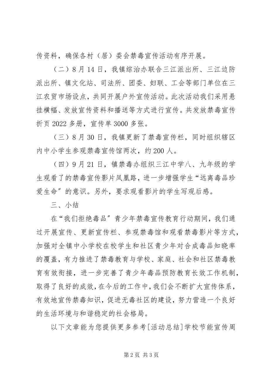 2023年乡镇开展青少年禁毒宣传周教育活动总结.docx_第2页