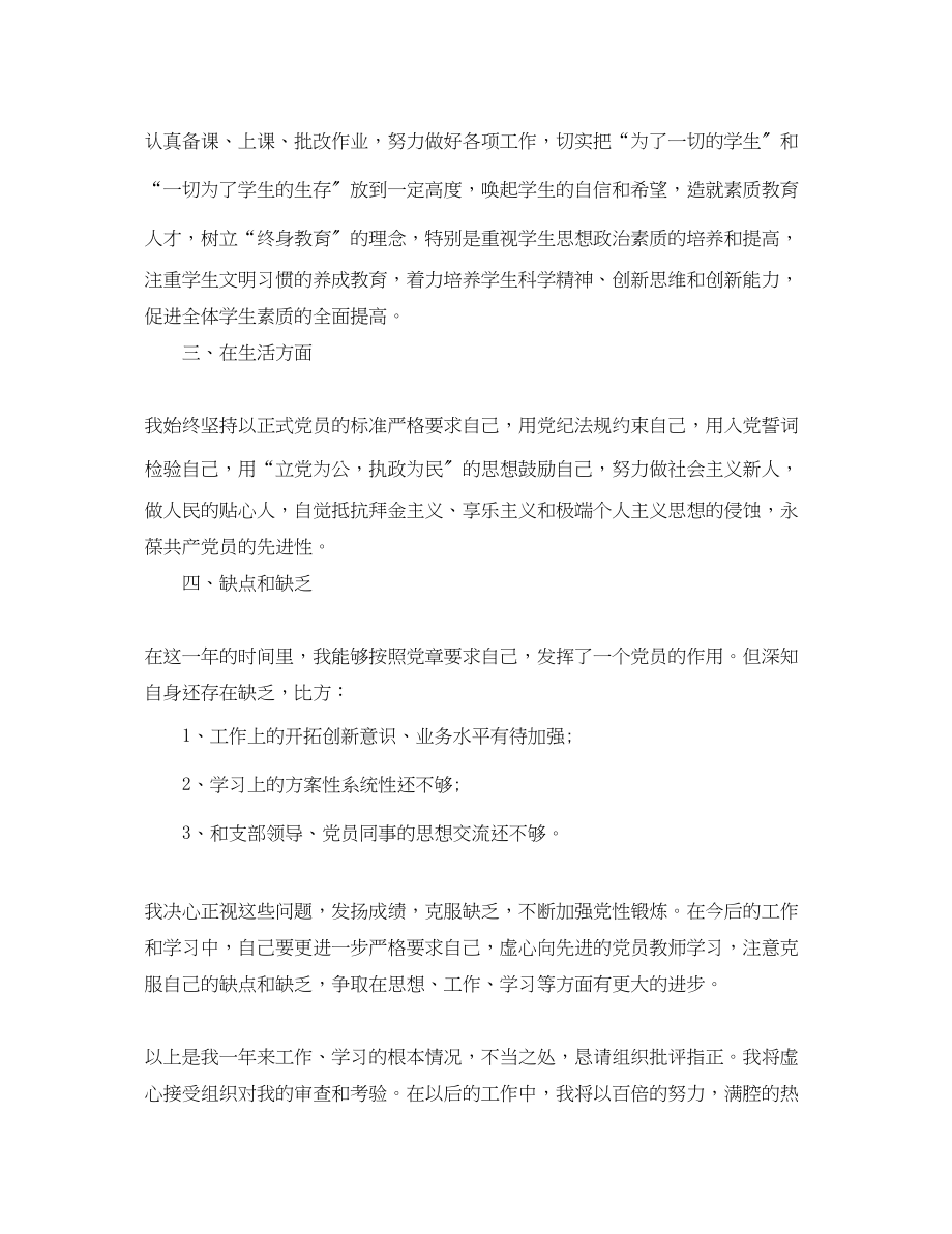 2023年教师党员思想汇报.docx_第2页