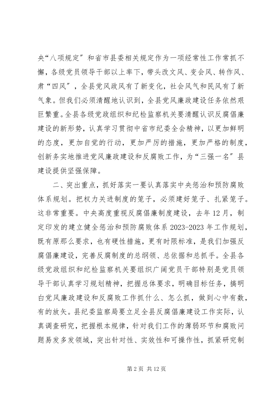 2023年党风廉政专题党课讲稿两篇合集党课讲稿.docx_第2页