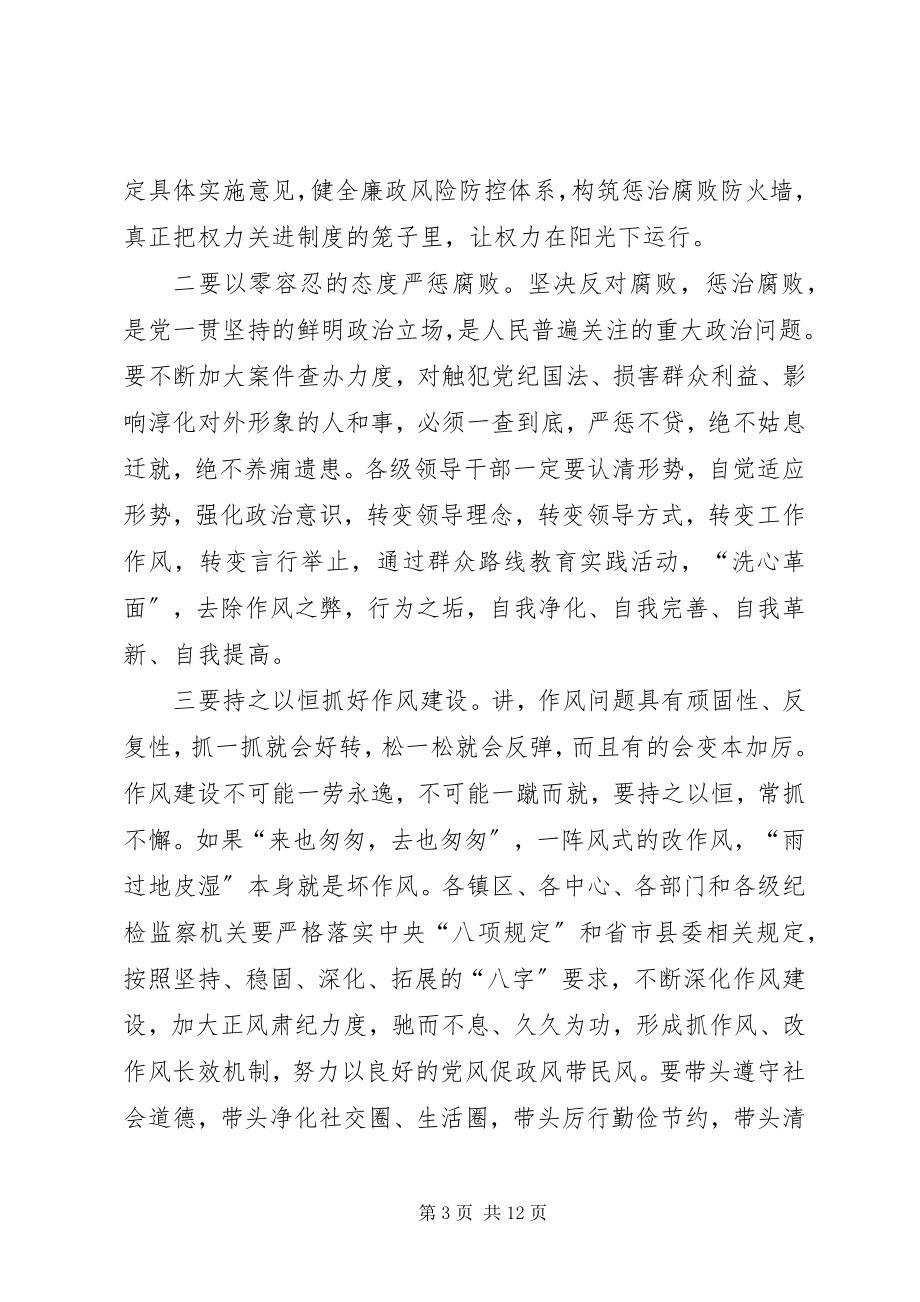 2023年党风廉政专题党课讲稿两篇合集党课讲稿.docx_第3页