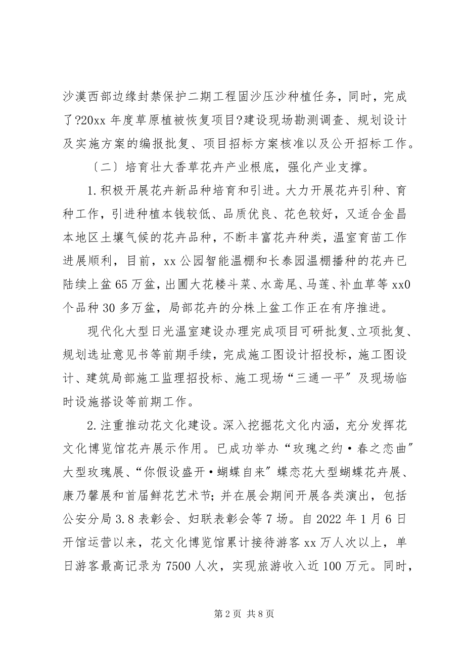 2023年绿化局上半年工作总结.docx_第2页