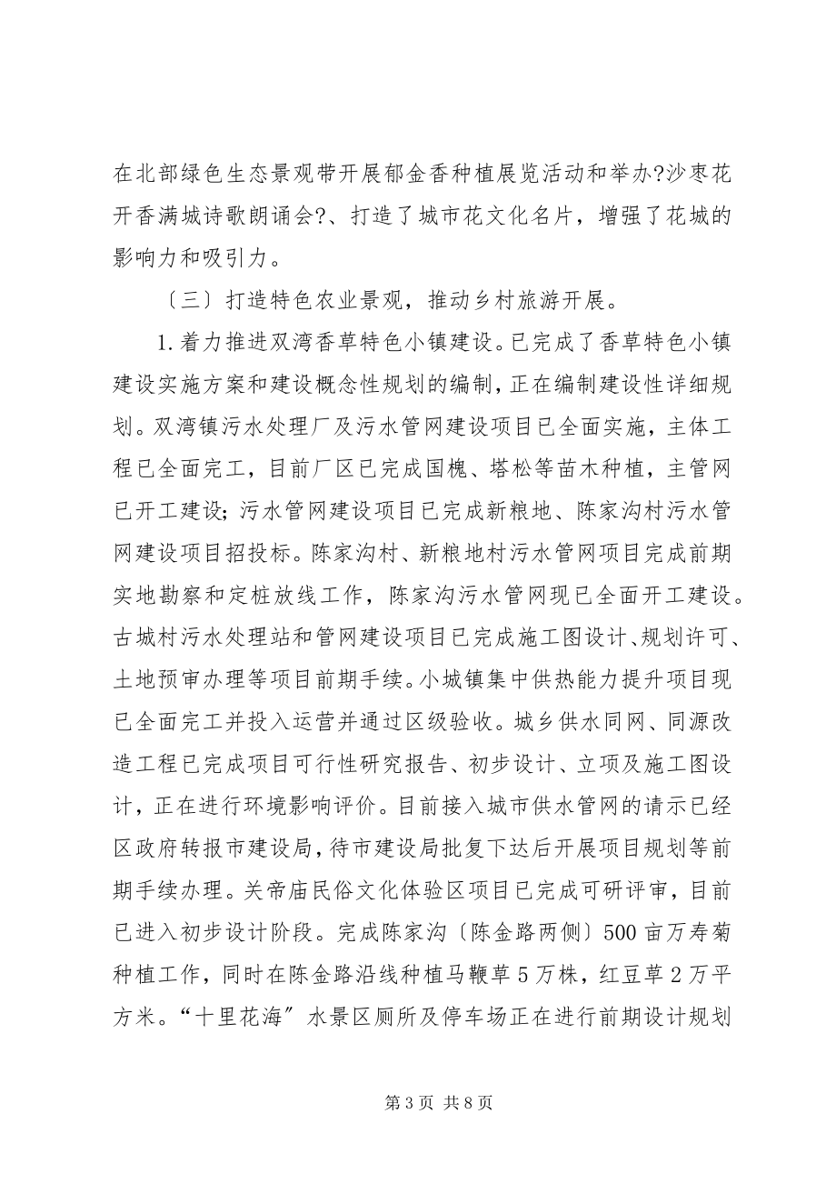 2023年绿化局上半年工作总结.docx_第3页