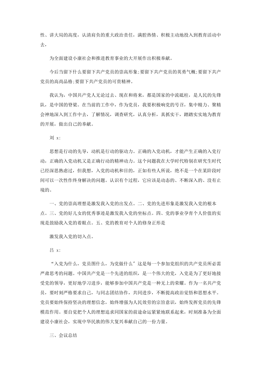 2023年年党员民主生活会议记录工商财税.docx_第3页