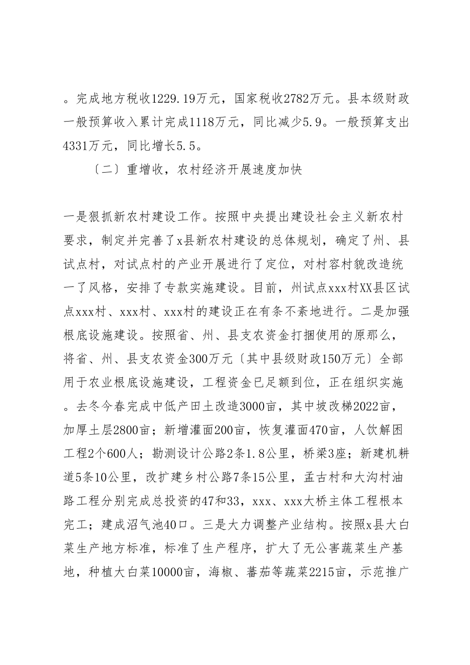 2023年县政府工作总结会议致辞.doc_第2页