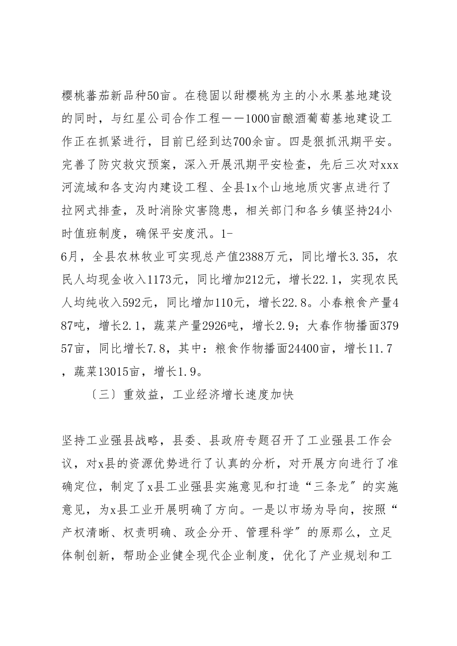 2023年县政府工作总结会议致辞.doc_第3页