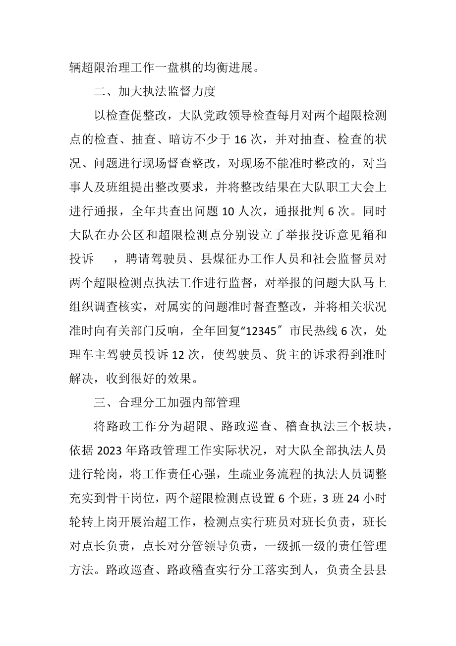 2023年路政管理工作总结.docx_第2页