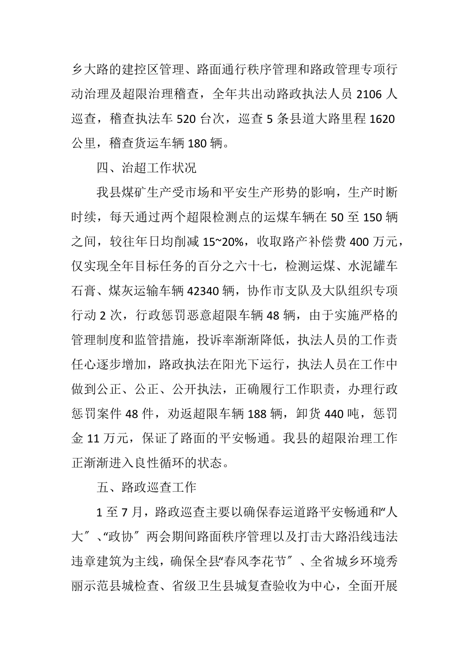 2023年路政管理工作总结.docx_第3页