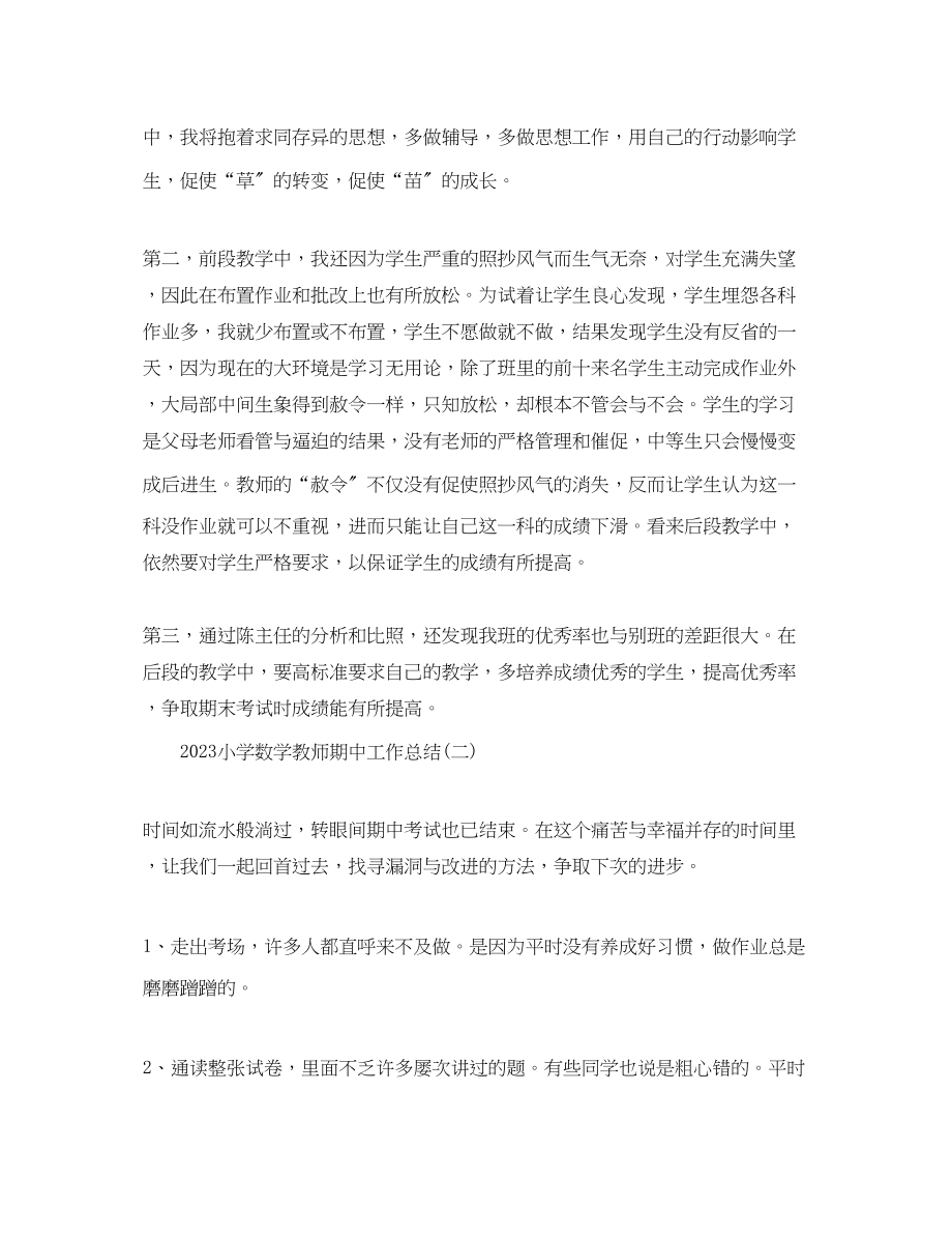 2023年小学数学教师期中工作总结.docx_第2页