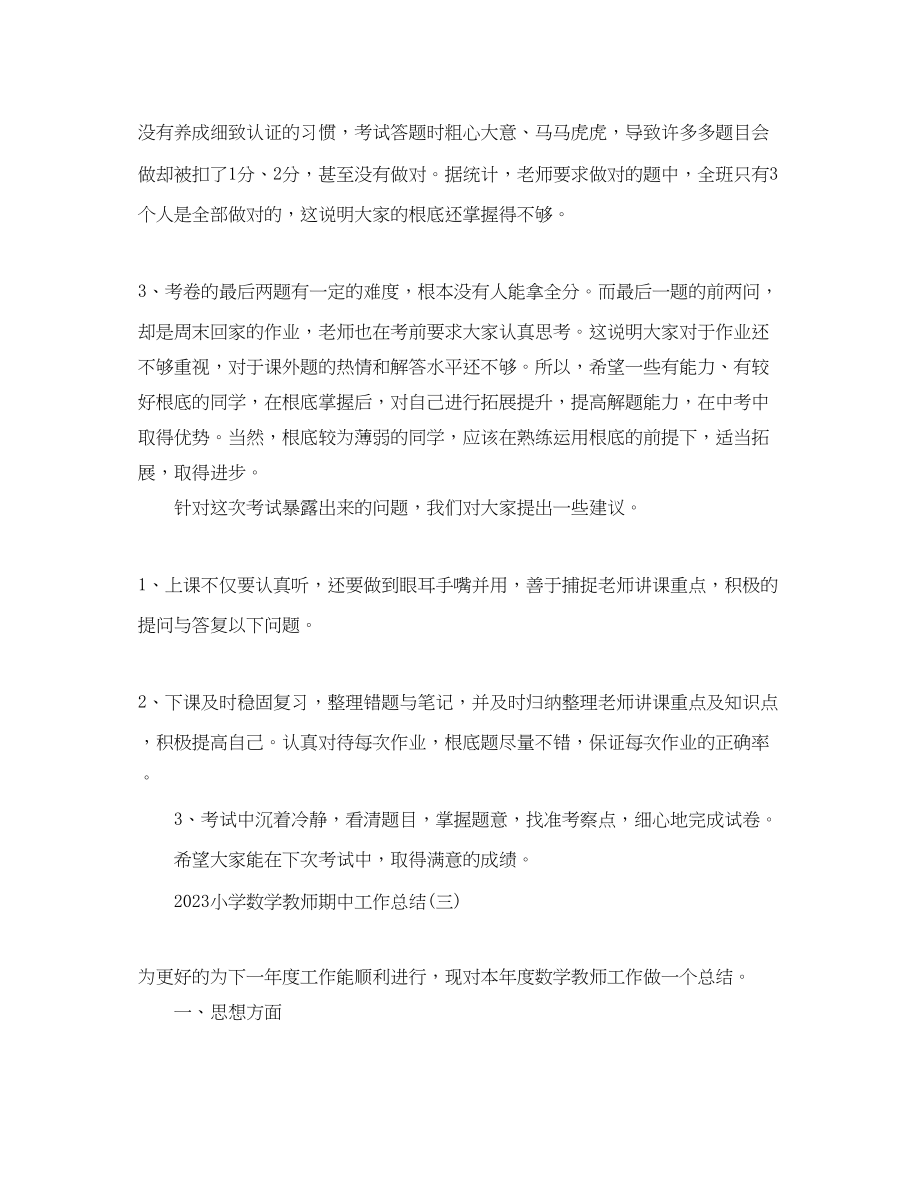 2023年小学数学教师期中工作总结.docx_第3页