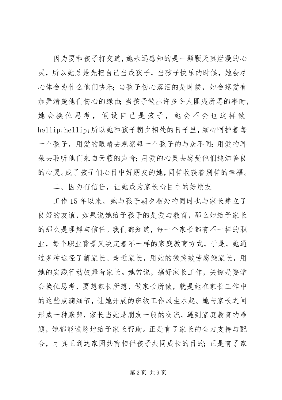 2023年优秀工会工作者事迹.docx_第2页