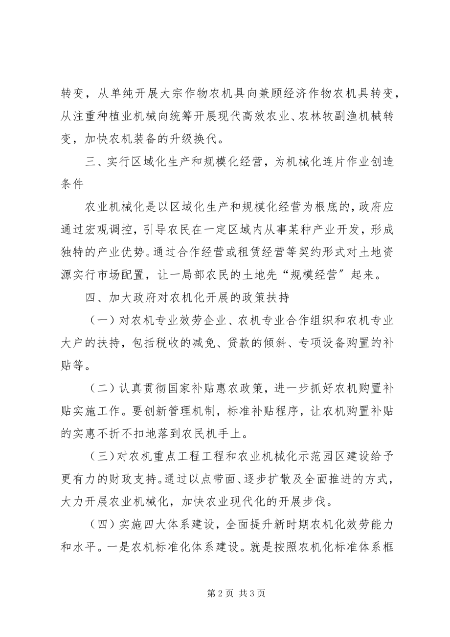 2023年县农机局干部解放思想大讨论心得体会.docx_第2页