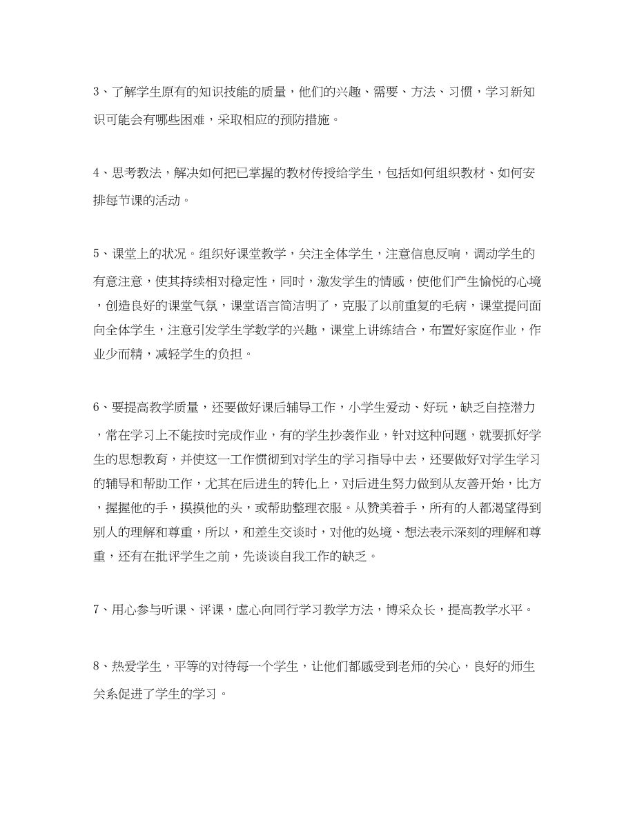 2023年教师政治思想总结报告.docx_第2页