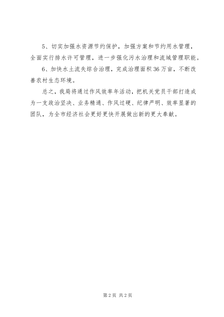 2023年水务局整顿机关作风提高工作效率表态讲话.docx_第2页