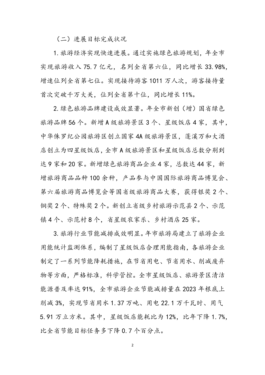 2023年绿色旅游工作年终小结.docx_第2页