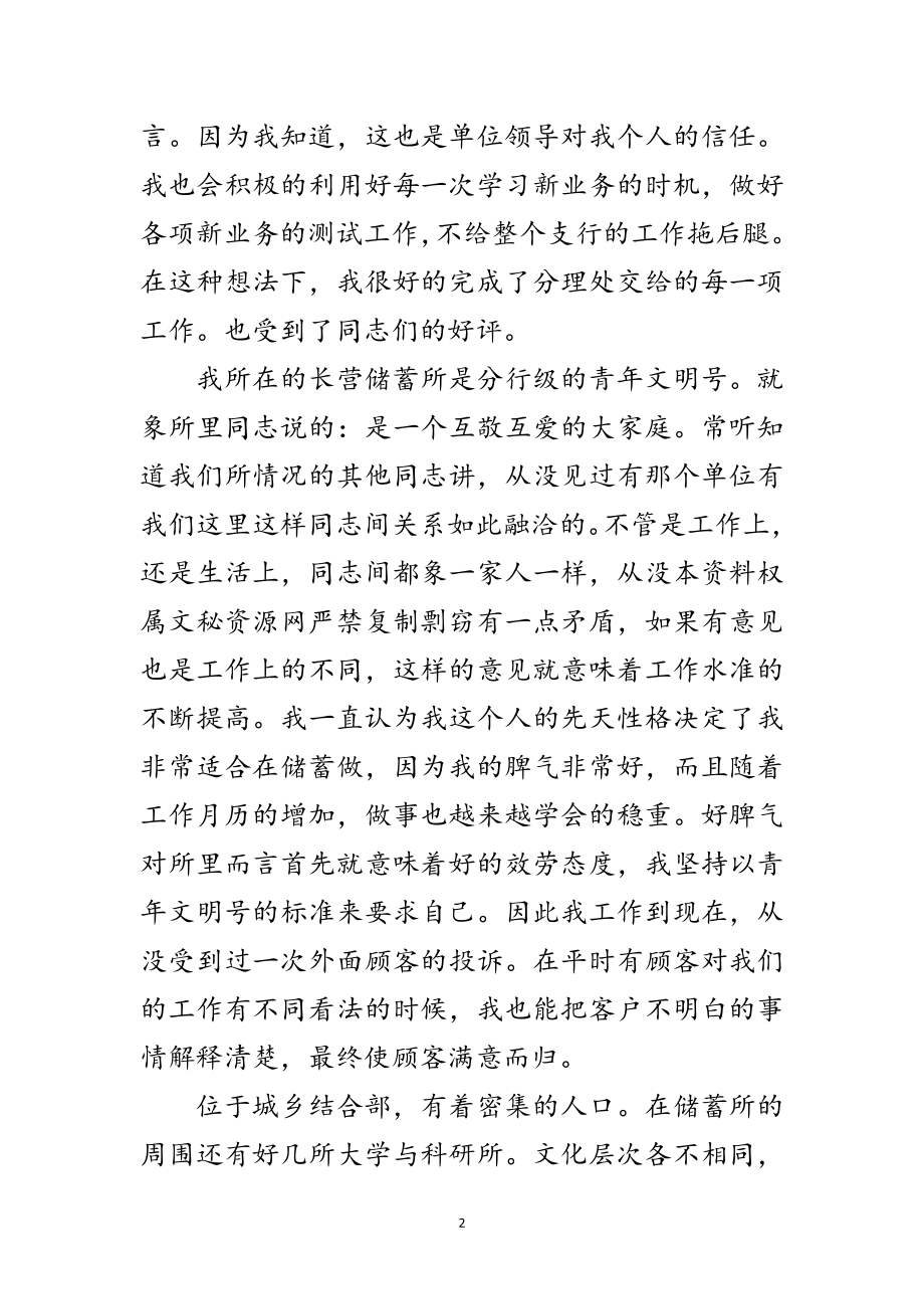 2023年工行储蓄员述职述廉范文.doc_第2页