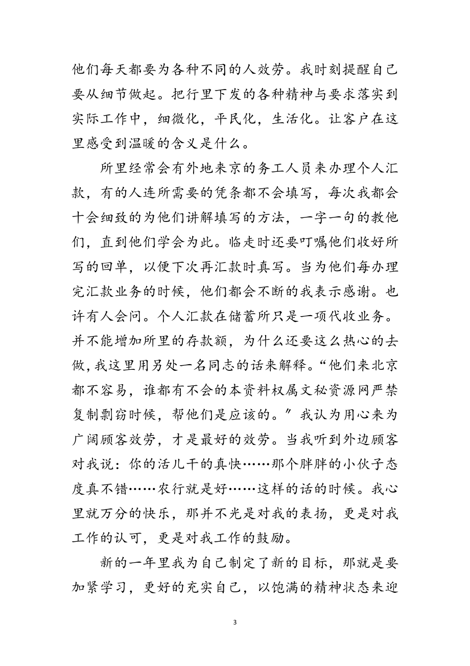 2023年工行储蓄员述职述廉范文.doc_第3页