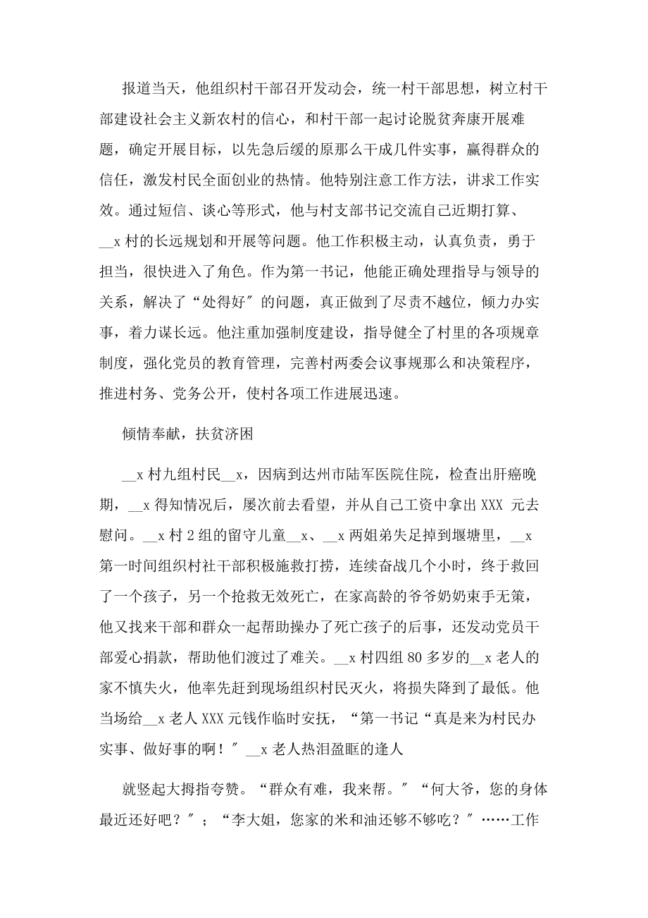 2023年第一书记个人先进事迹例文.docx_第2页