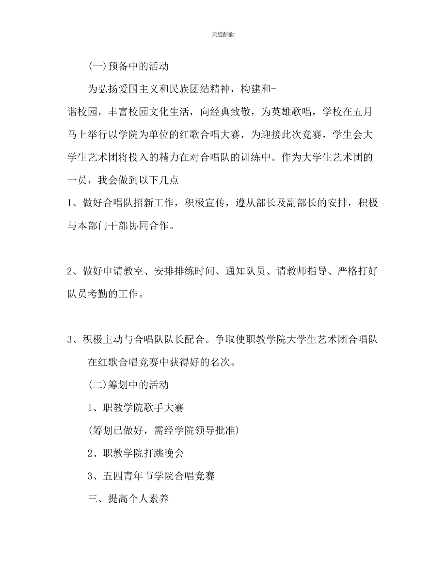 2023年学生会个人度计划书.docx_第2页