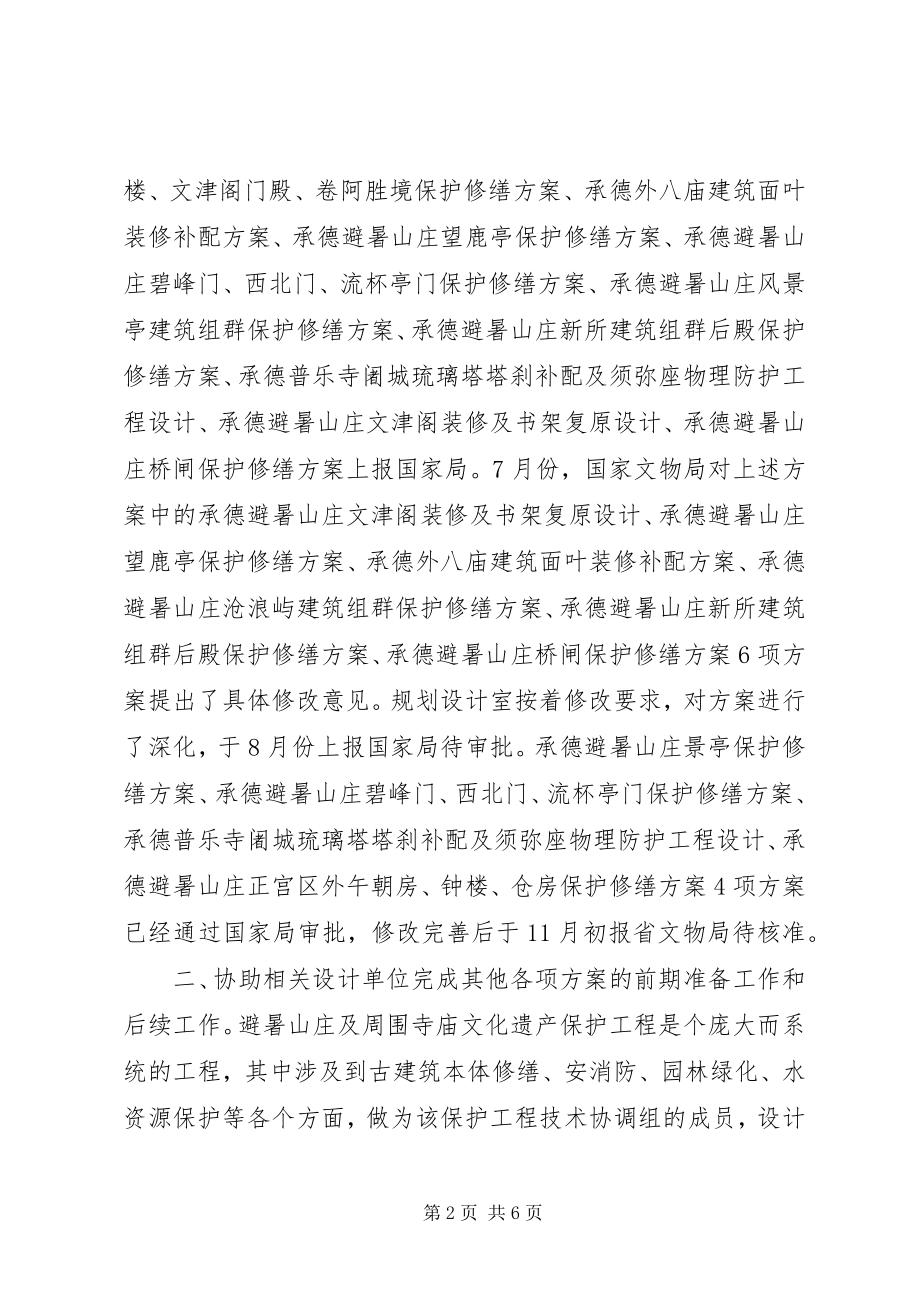 2023年文物局规划设计室工作总结.docx_第2页