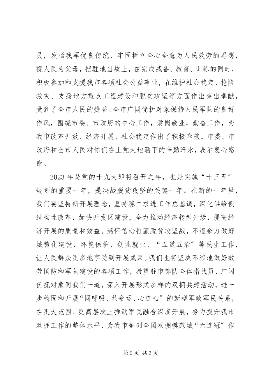 2023年市委新春慰问信.docx_第2页