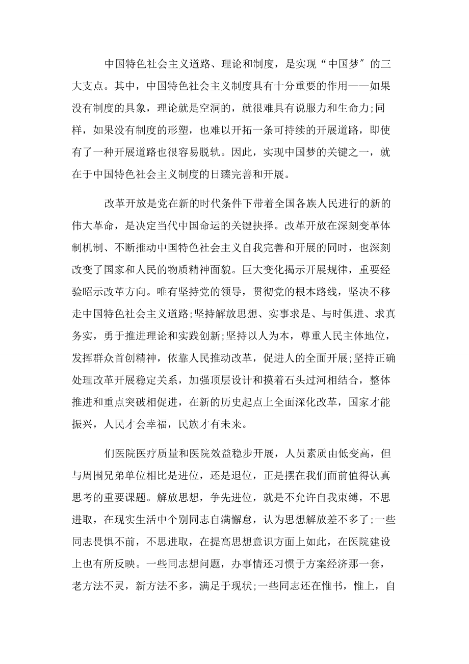 2023年十八届四中全会学习心得.docx_第2页