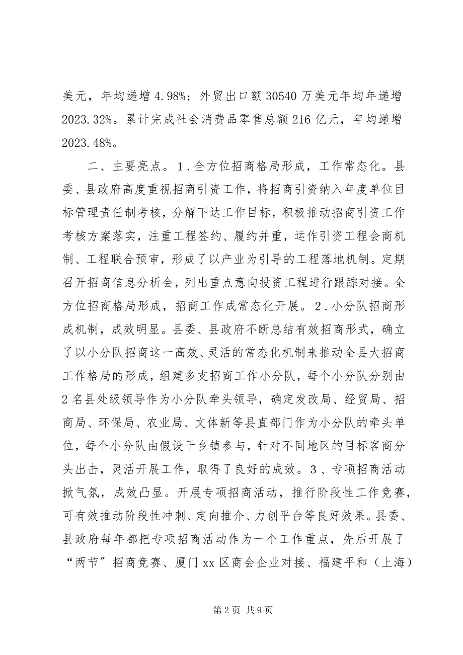 2023年商务局十二五工作总结及工作规划.docx_第2页