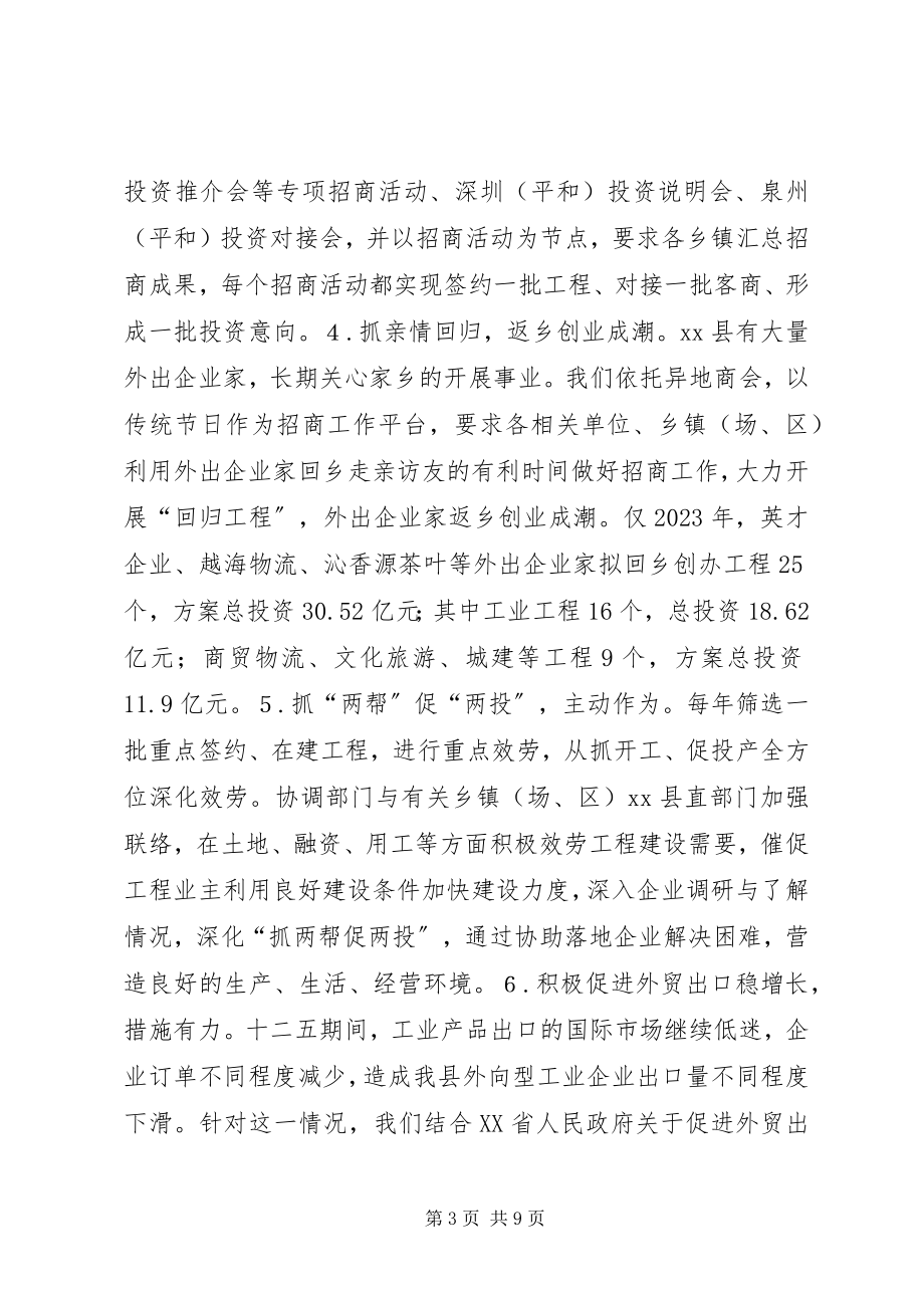 2023年商务局十二五工作总结及工作规划.docx_第3页