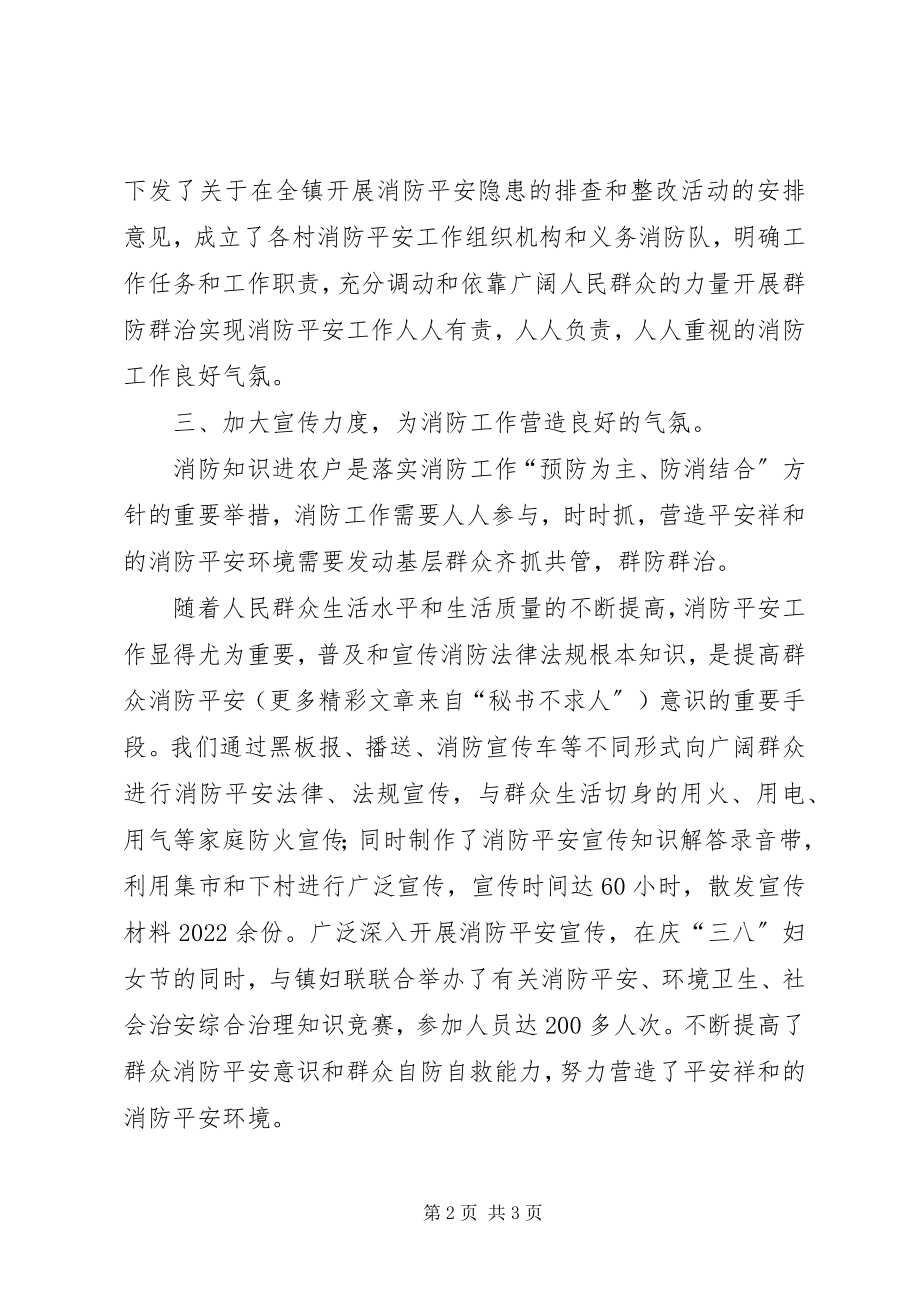 2023年乡镇上半年消防安全工作汇报.docx_第2页