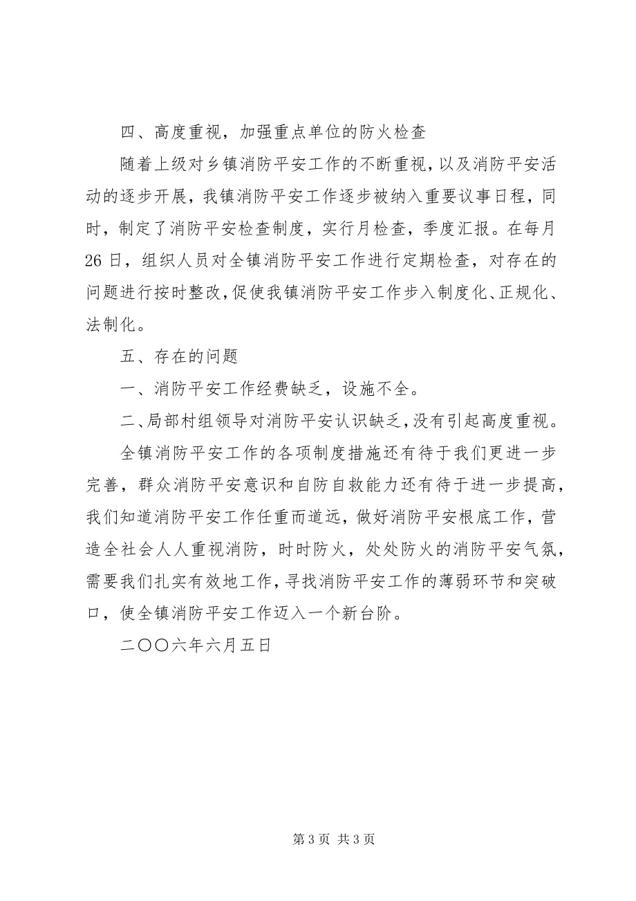 2023年乡镇上半年消防安全工作汇报.docx_第3页