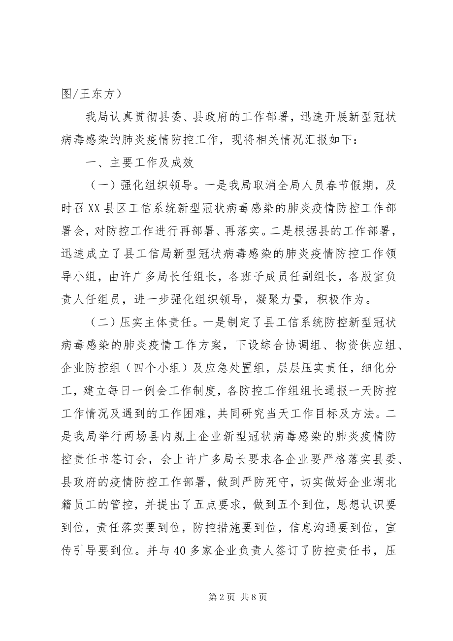 2023年医院疫情防控工作汇报材料.docx_第2页