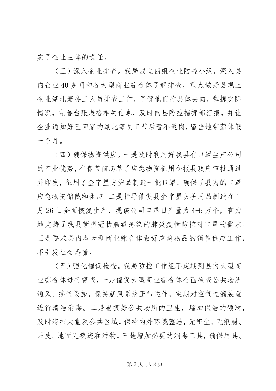 2023年医院疫情防控工作汇报材料.docx_第3页