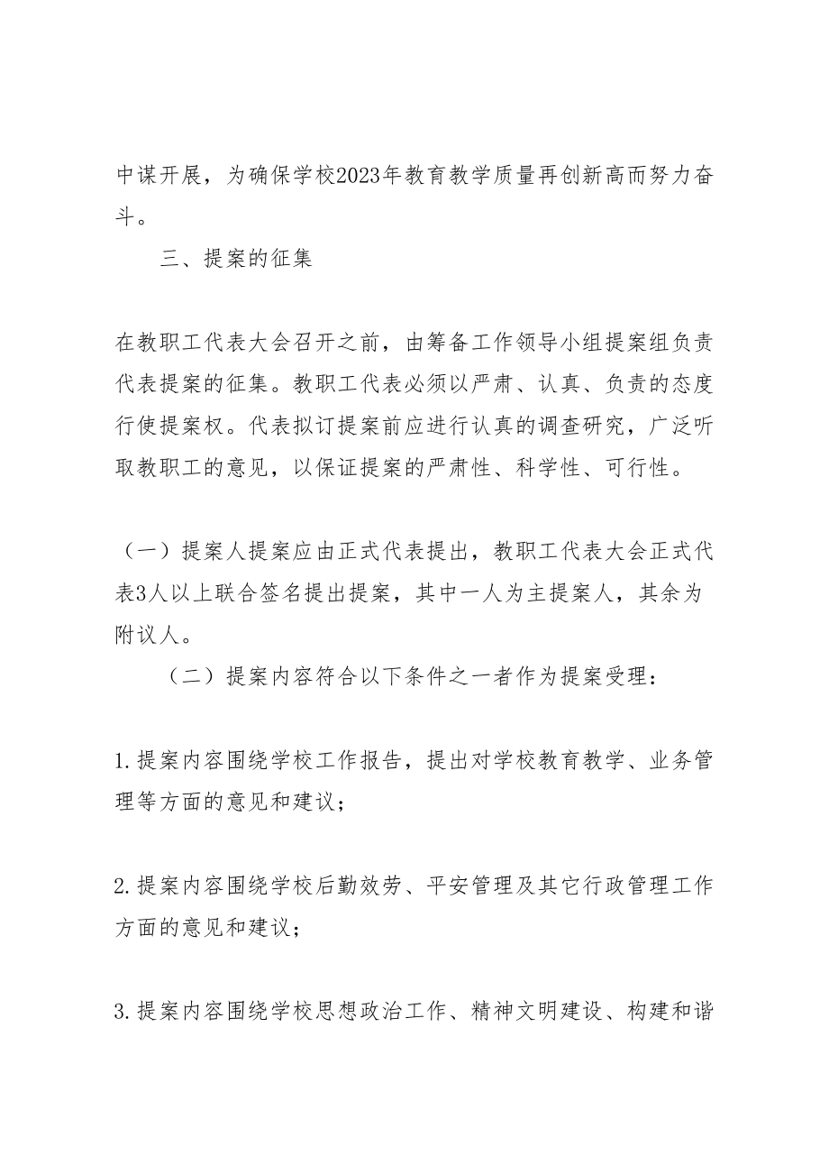 2023年教职工代表大会筹备工作实施方案.doc_第2页