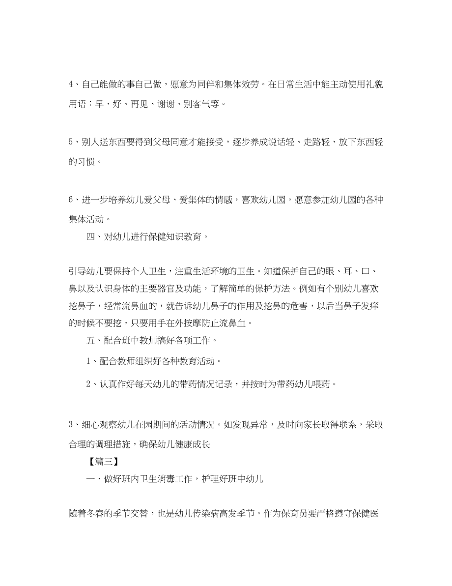 2023年大班第一学期保育员工作计划.docx_第3页