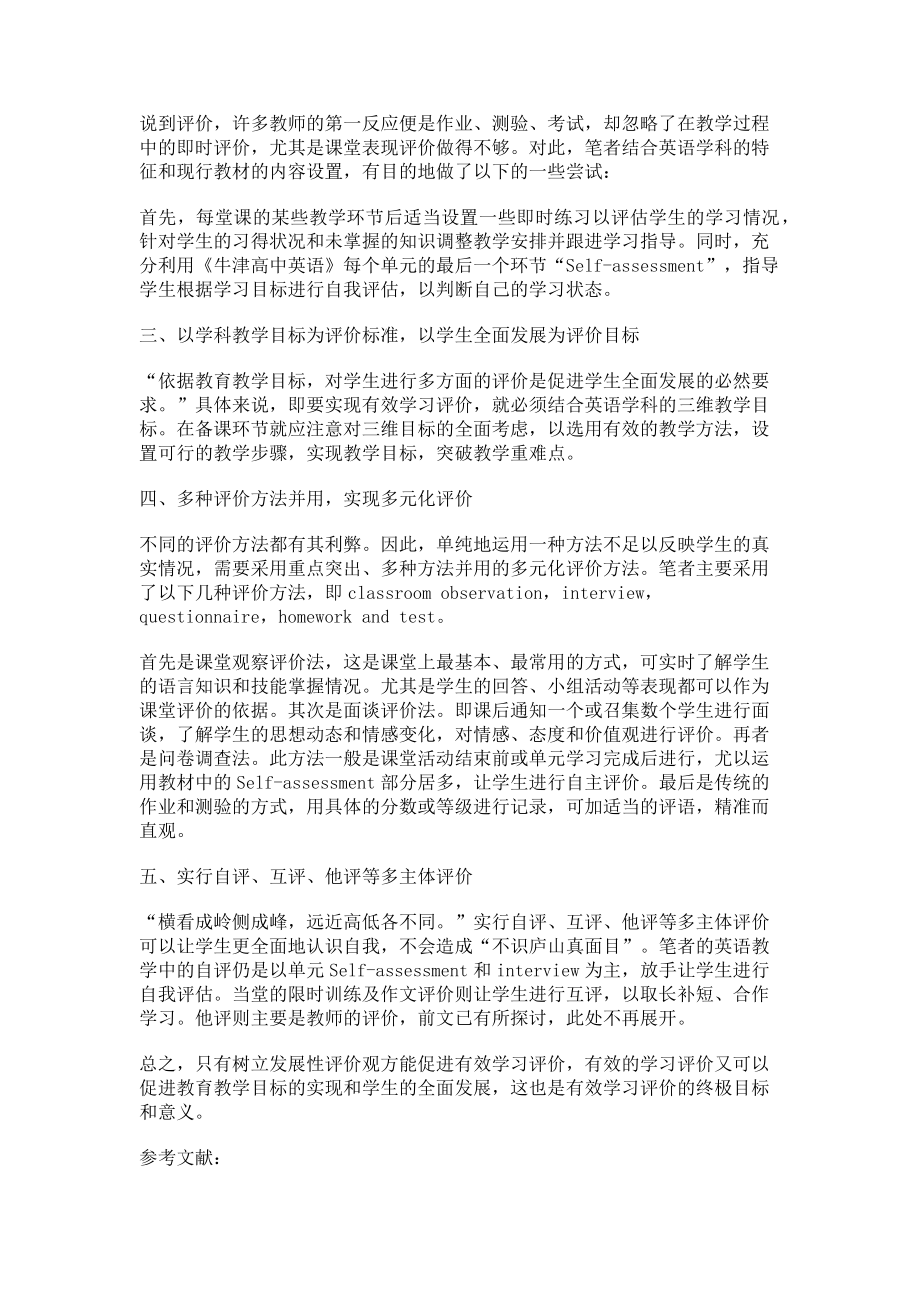 2023年树立发展性的评价观促进高中英语教学的有效学习评价.doc_第2页