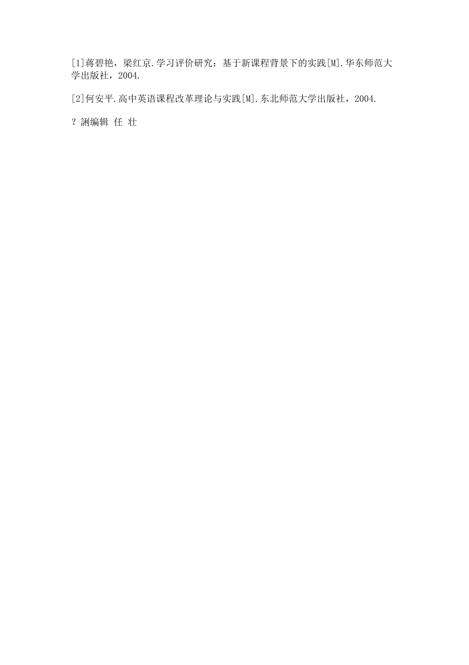 2023年树立发展性的评价观促进高中英语教学的有效学习评价.doc_第3页